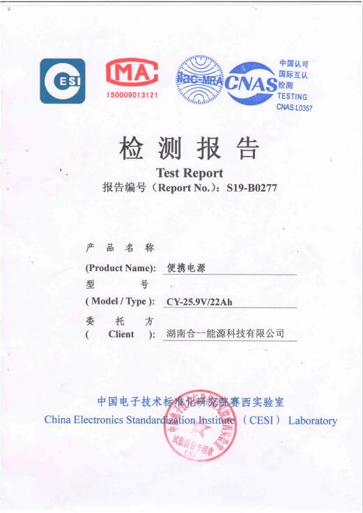 電池組和單體電池GJB4477-2002標(biāo)準(zhǔn)測試報(bào)告